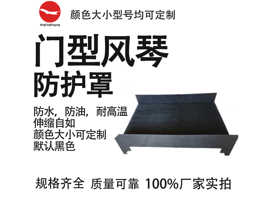 門型機床防護罩
